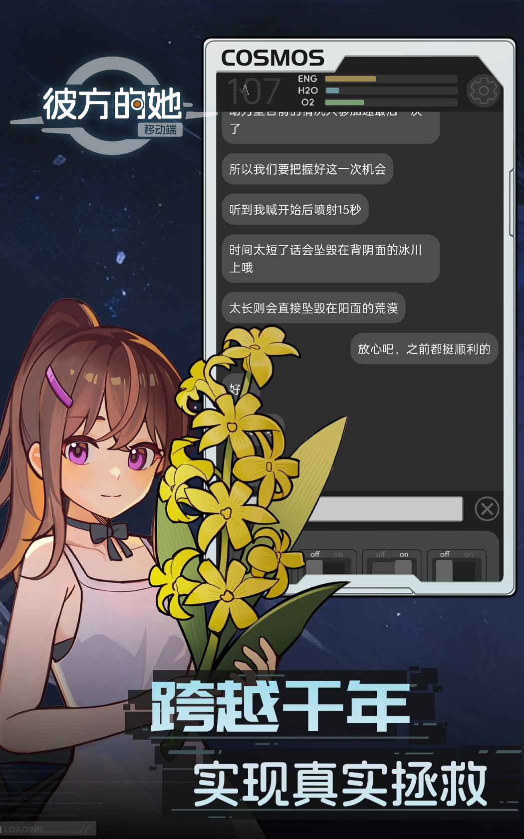 彼方的她
