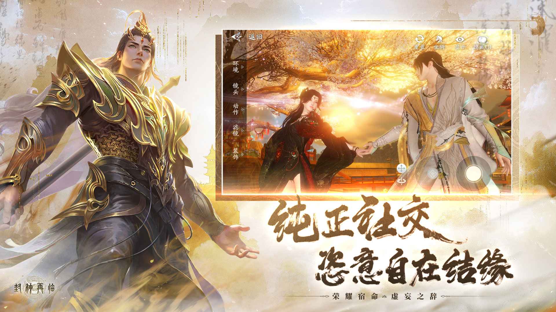 封神再临_截图4