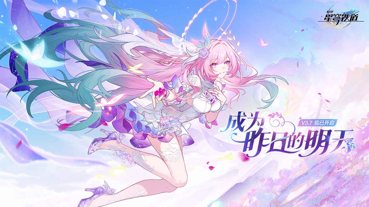 崩坏星穹铁道