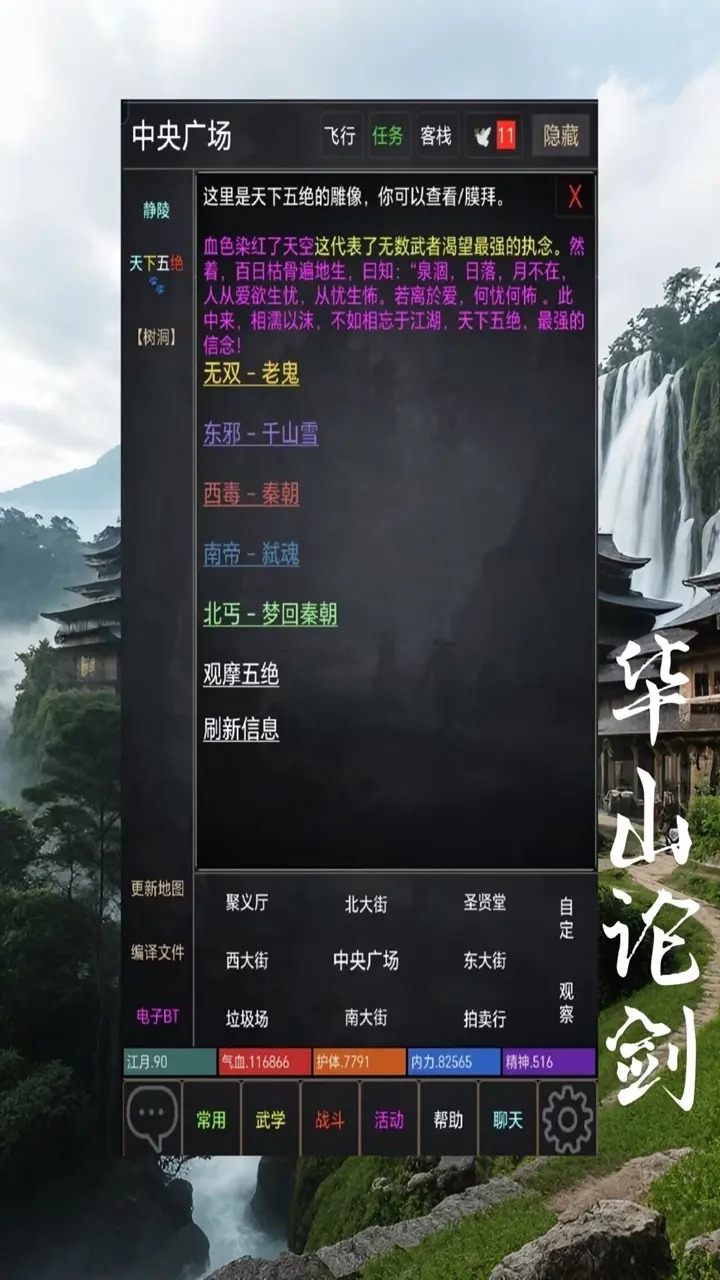 问剑天涯mud