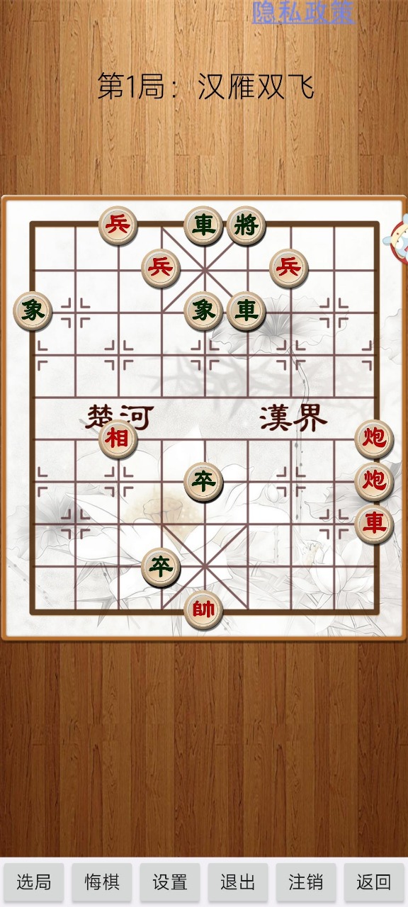 经典中国象棋_截图4