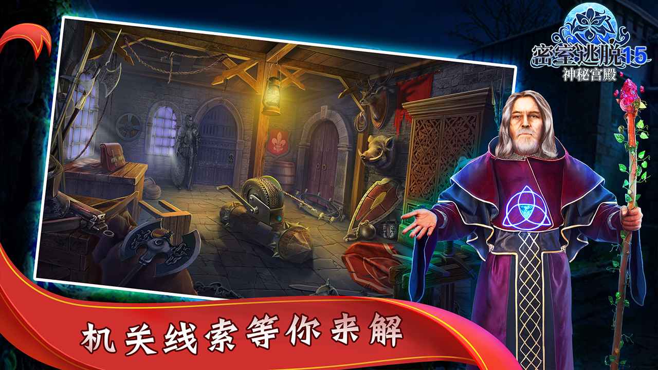密室逃脱15神秘宫殿_截图3