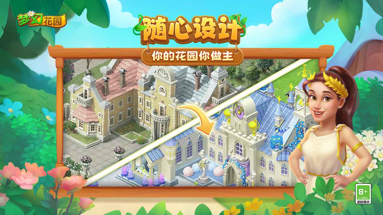 梦幻花园