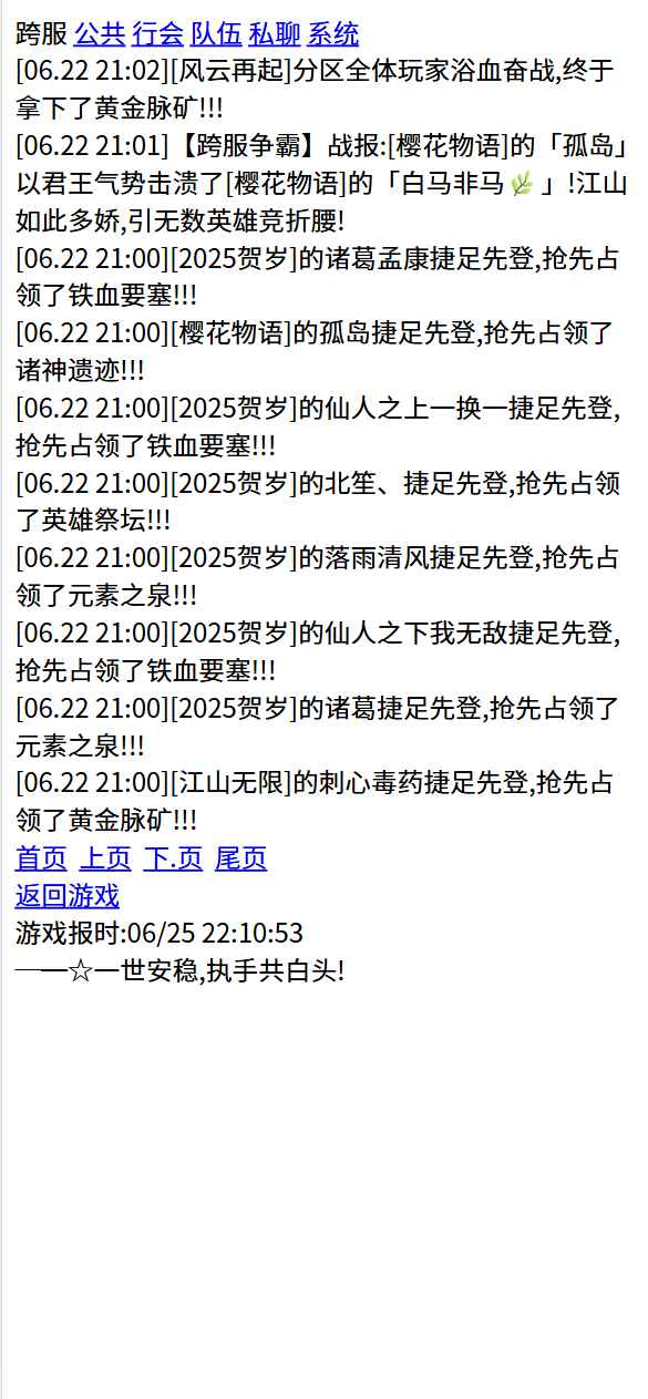 三国笔录