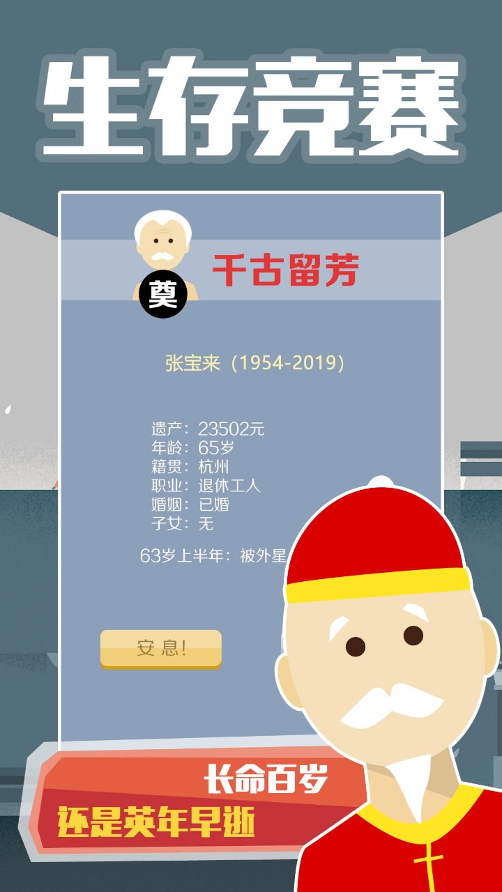 大爷模拟器_截图5