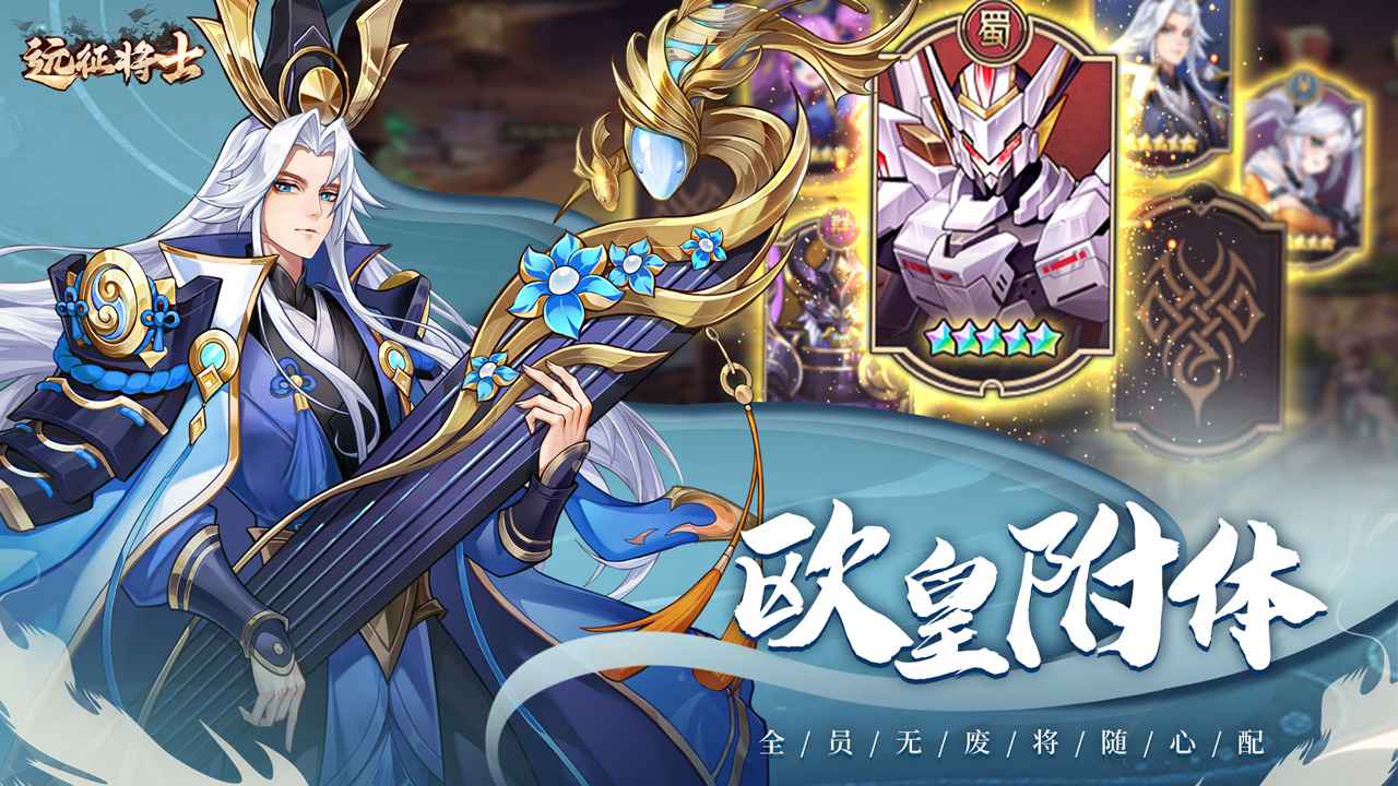 远征将士_截图2
