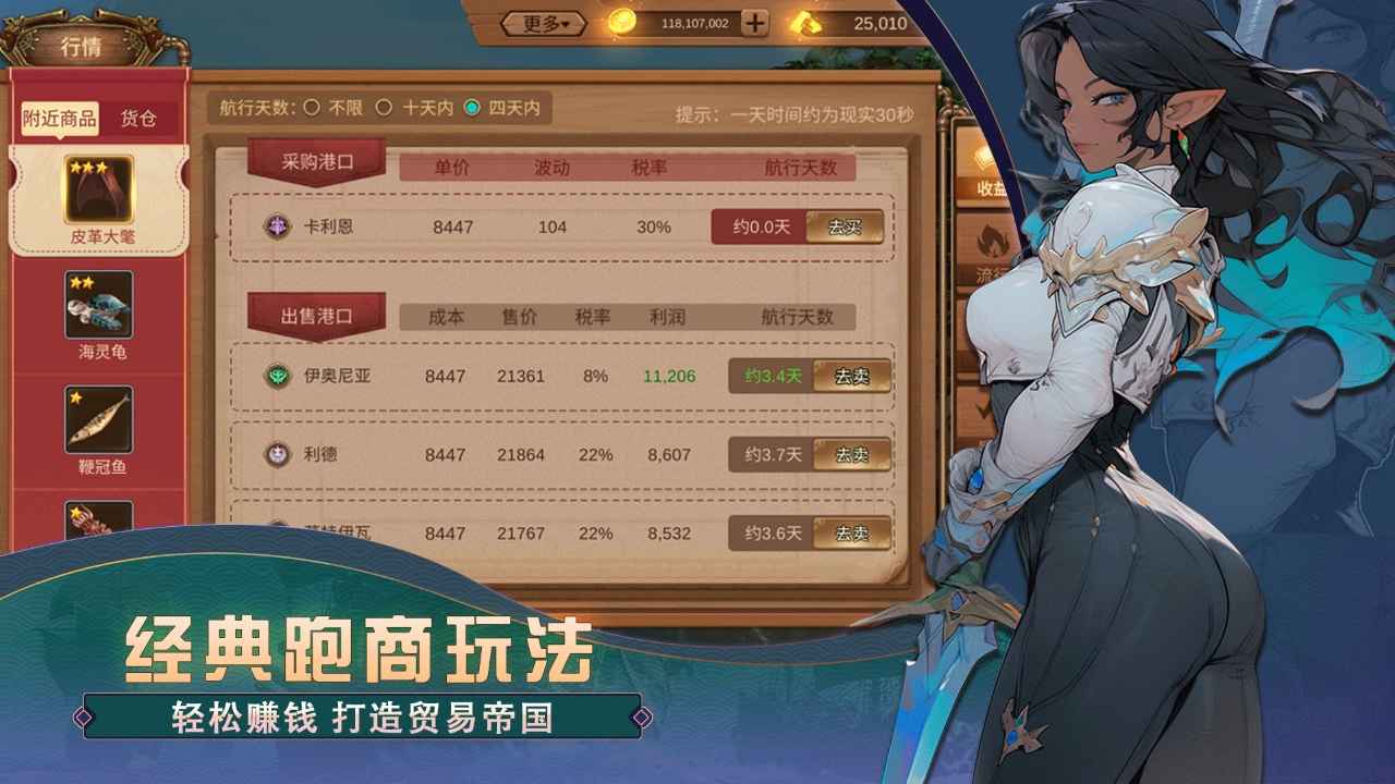 梦想大航海_截图4
