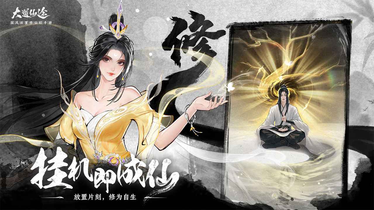 大道仙途_截图2