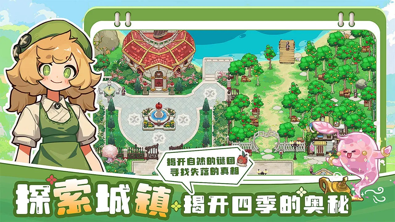四季城与多米糯_截图2