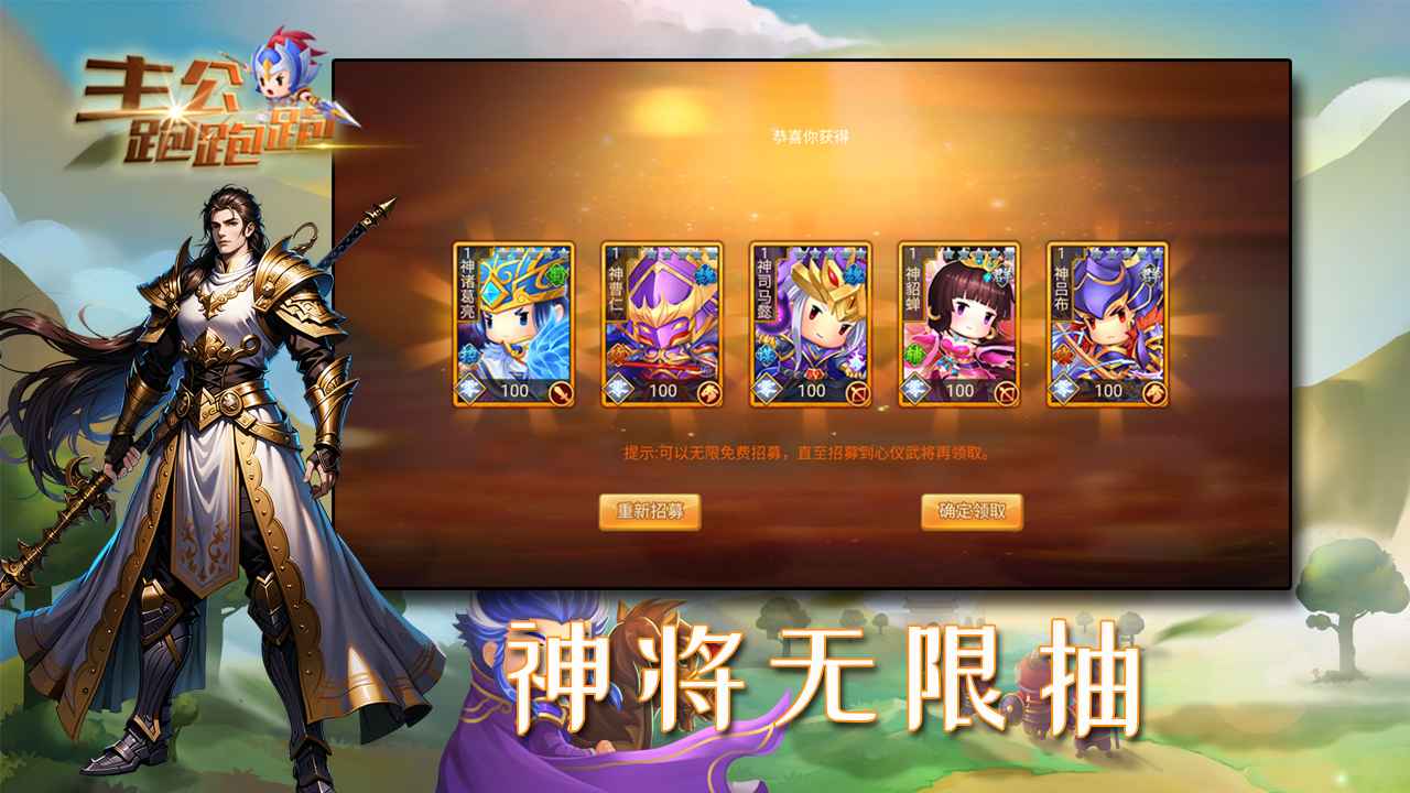 主公跑跑跑