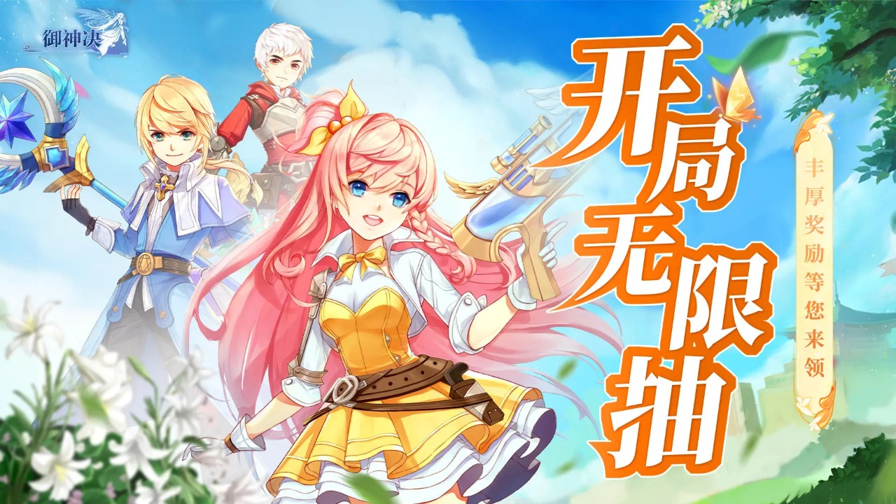 御神决