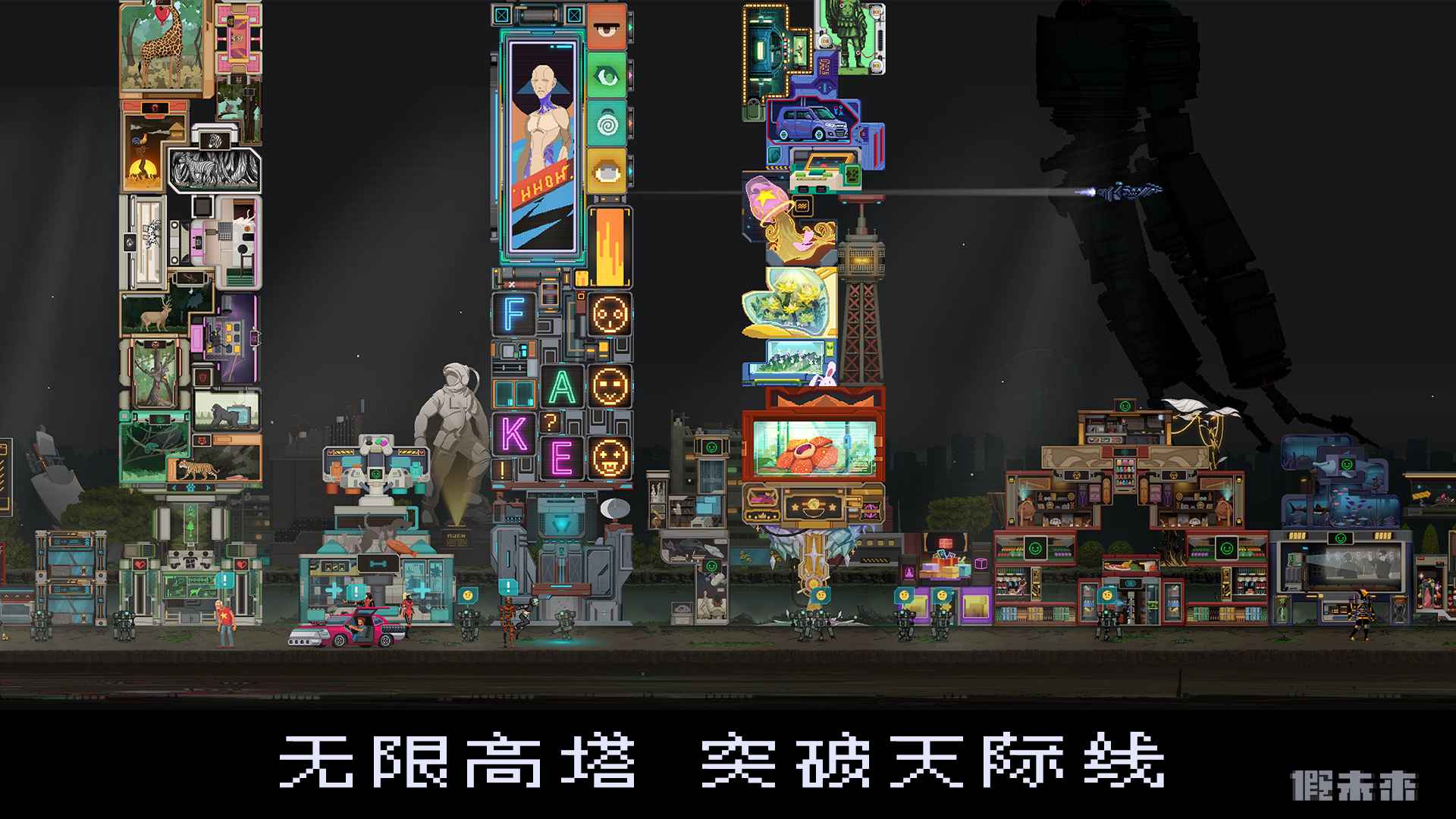 假未来_截图3