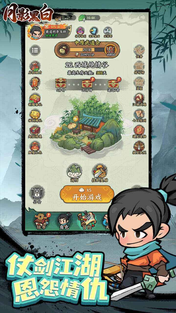 月影黑白_截图1