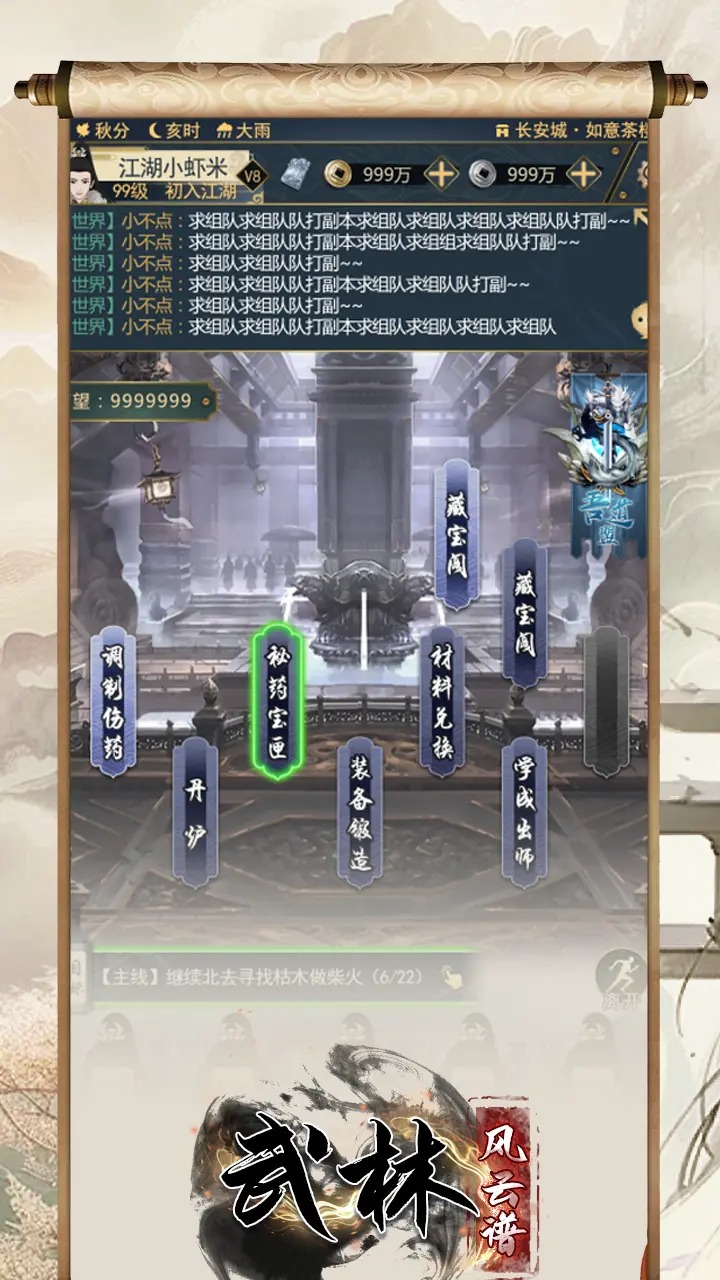 武林风云谱_截图3