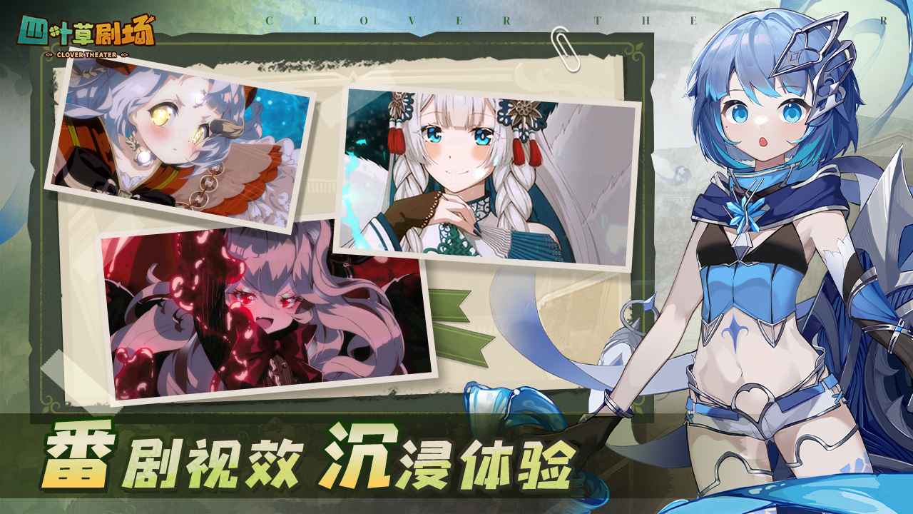 四叶草剧场_截图3
