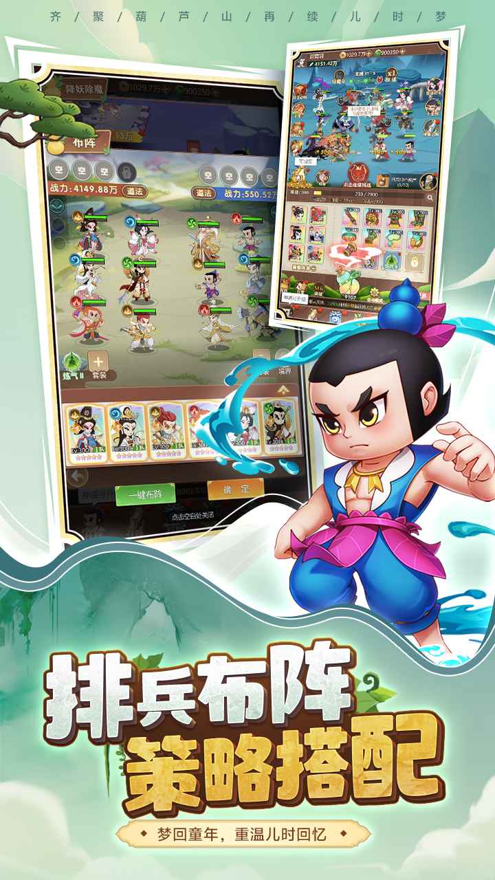葫芦娃奇遇之旅