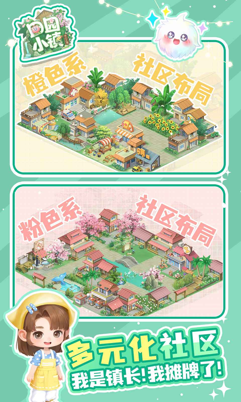 田园小镇_截图4