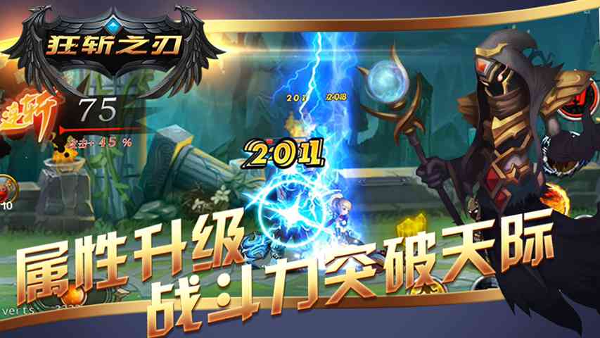 狂斩之刃_截图4