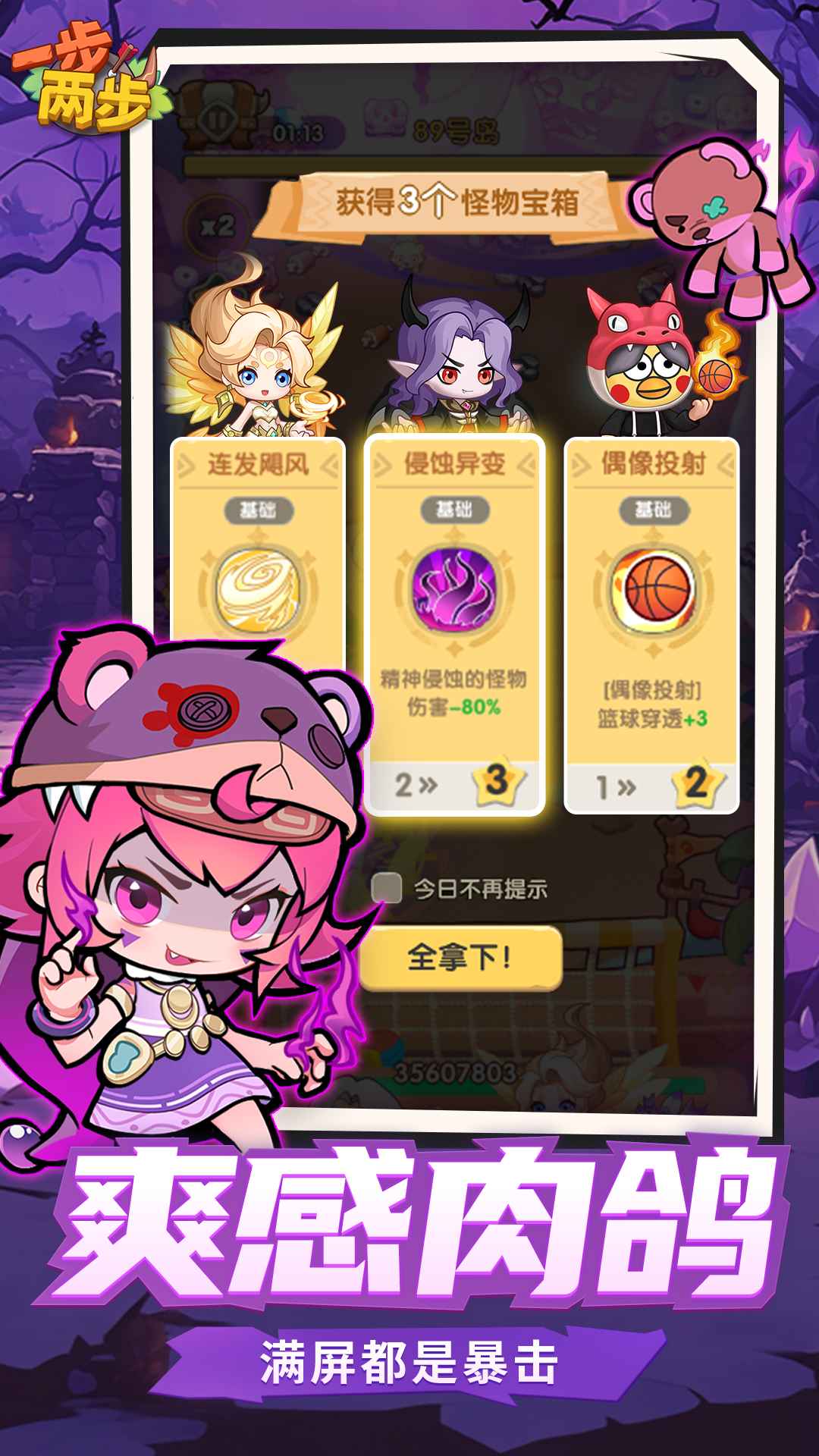 一步两步_截图2
