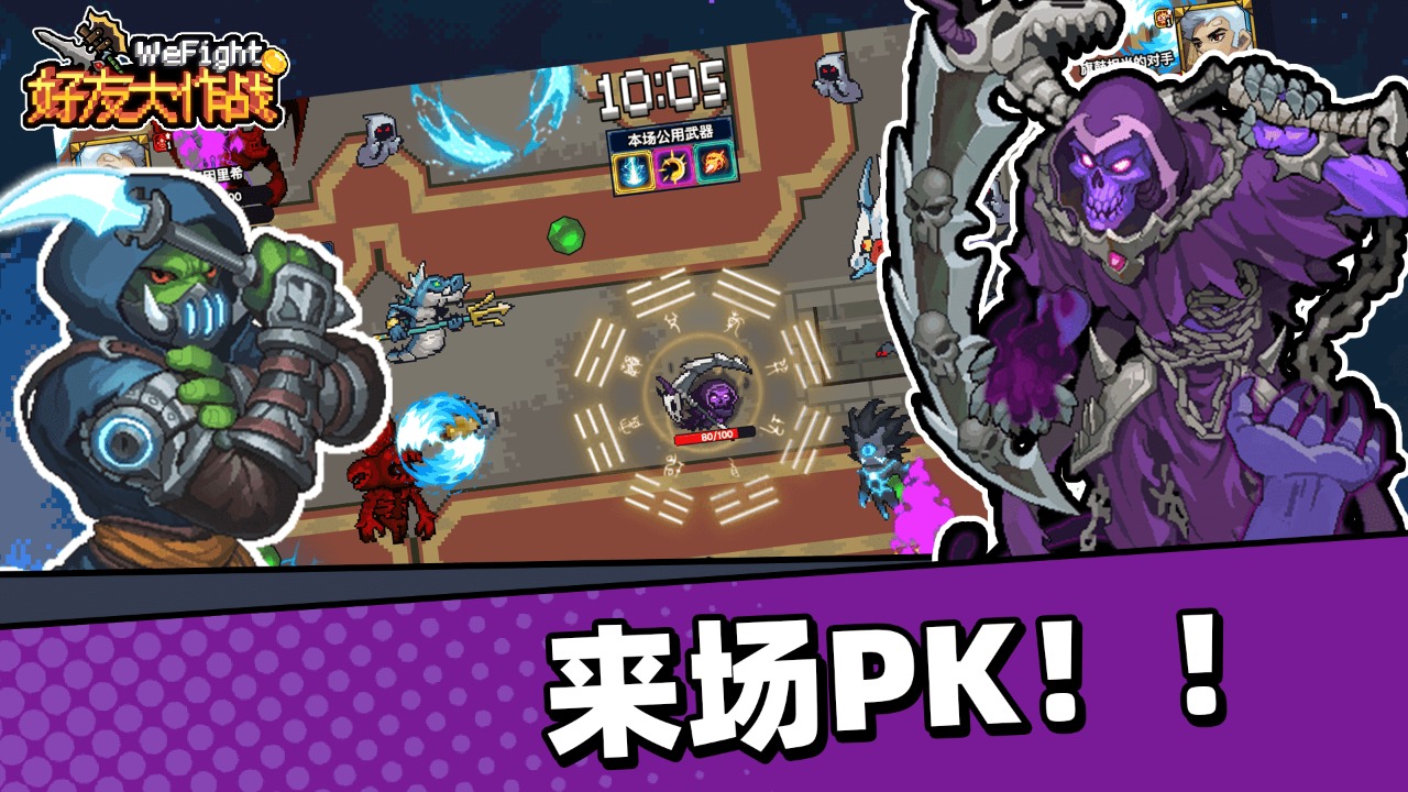 好友大作战_截图2