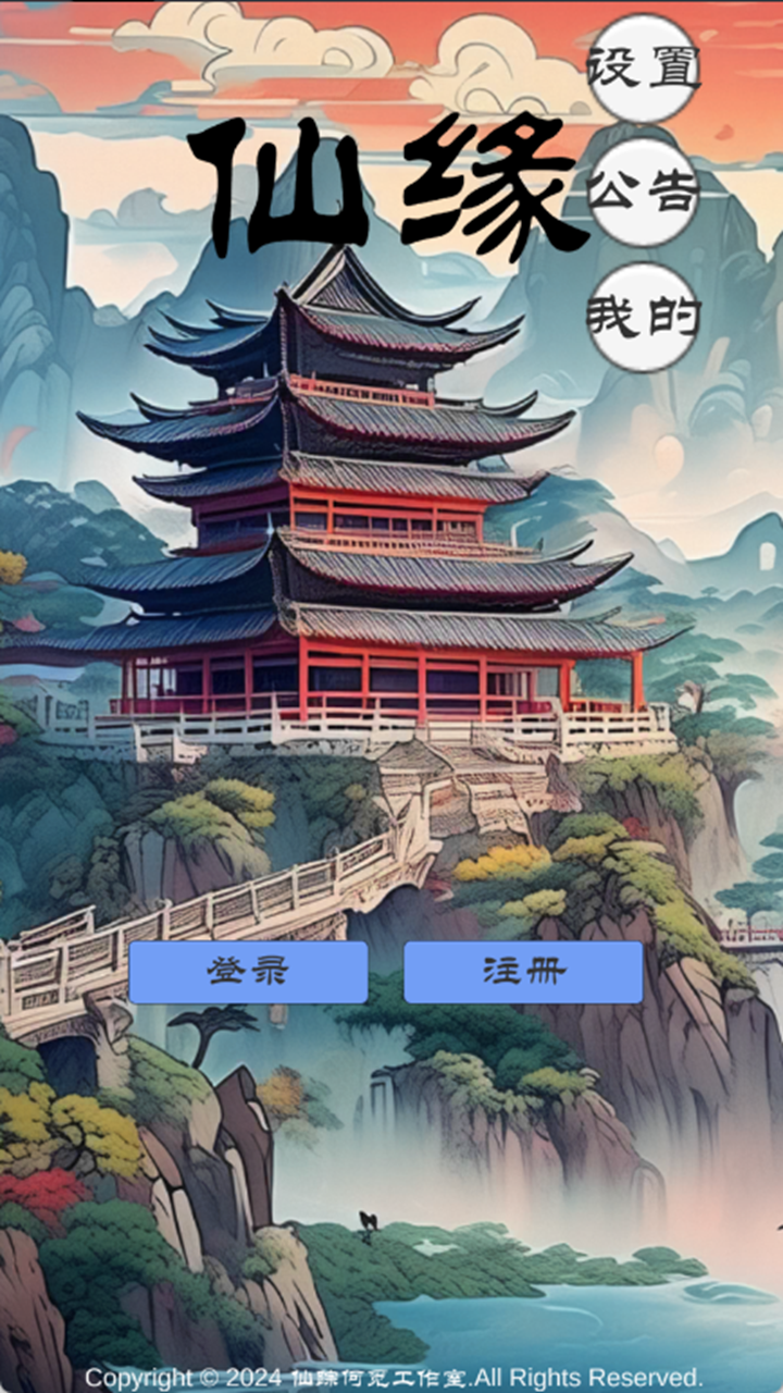 仙缘