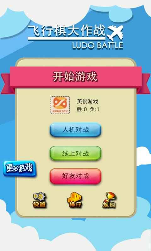 飞行棋大作战_截图1