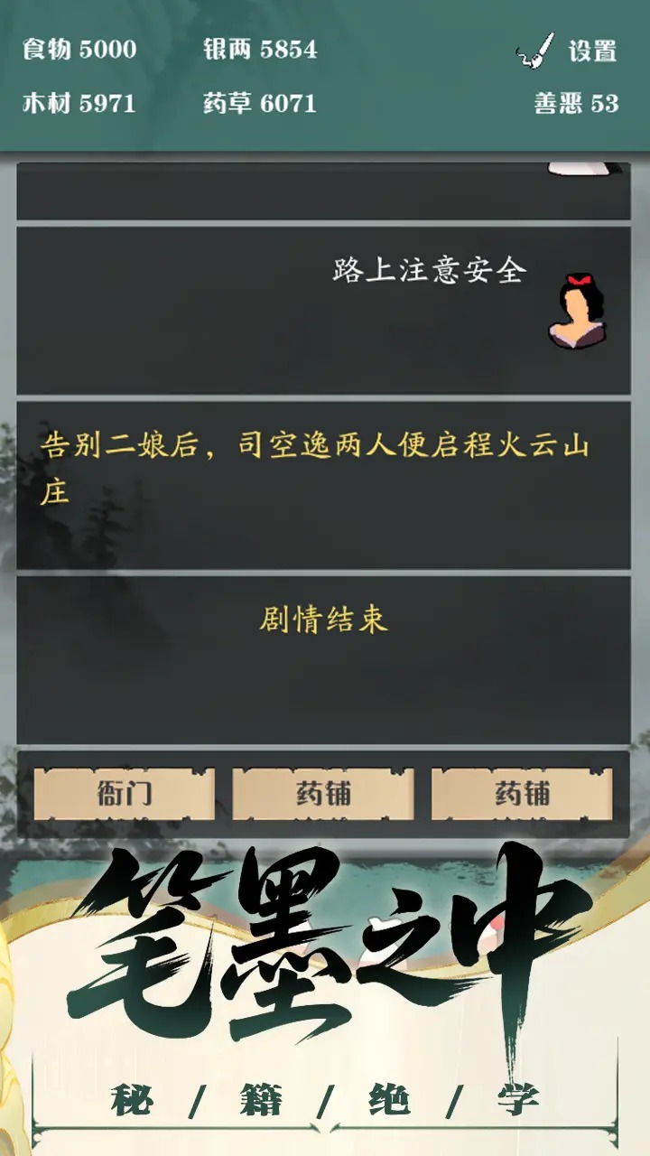 沙盒江湖_截图4