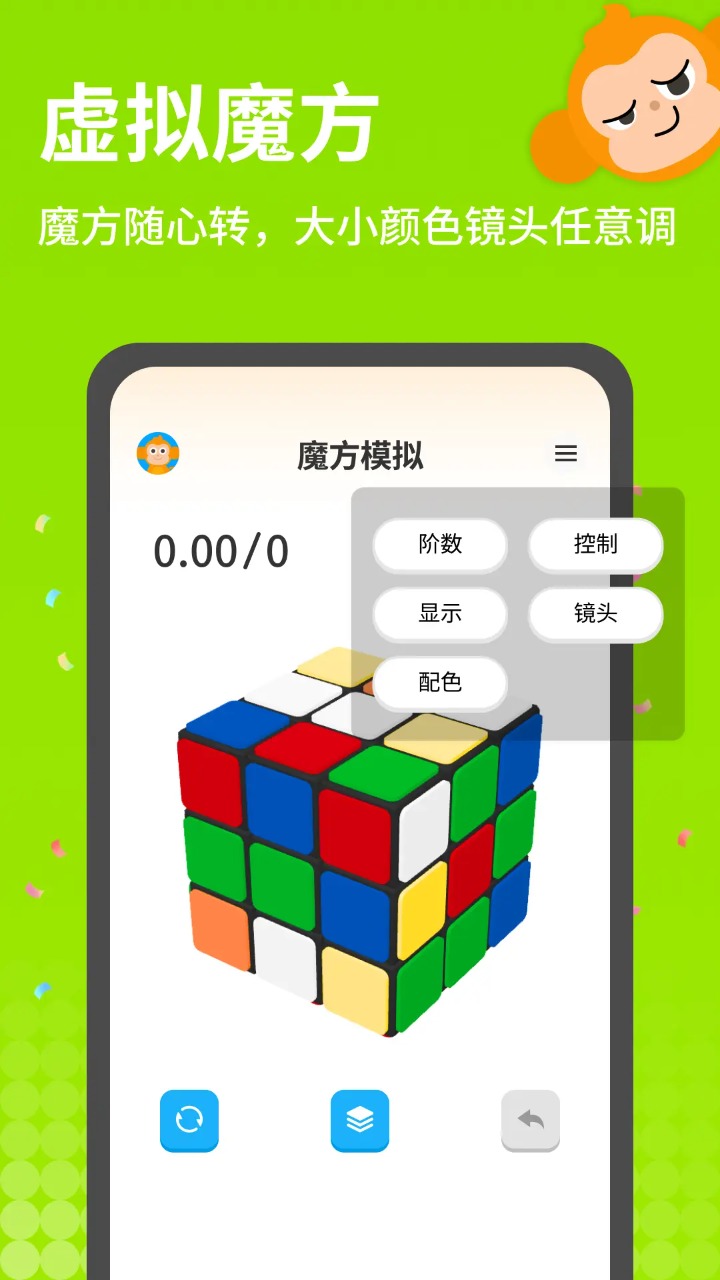 拼魔方_截图5