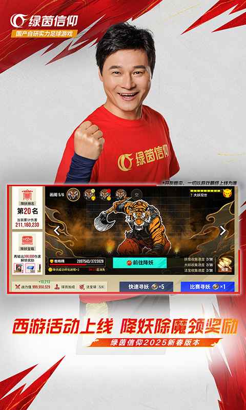 绿茵信仰_截图2