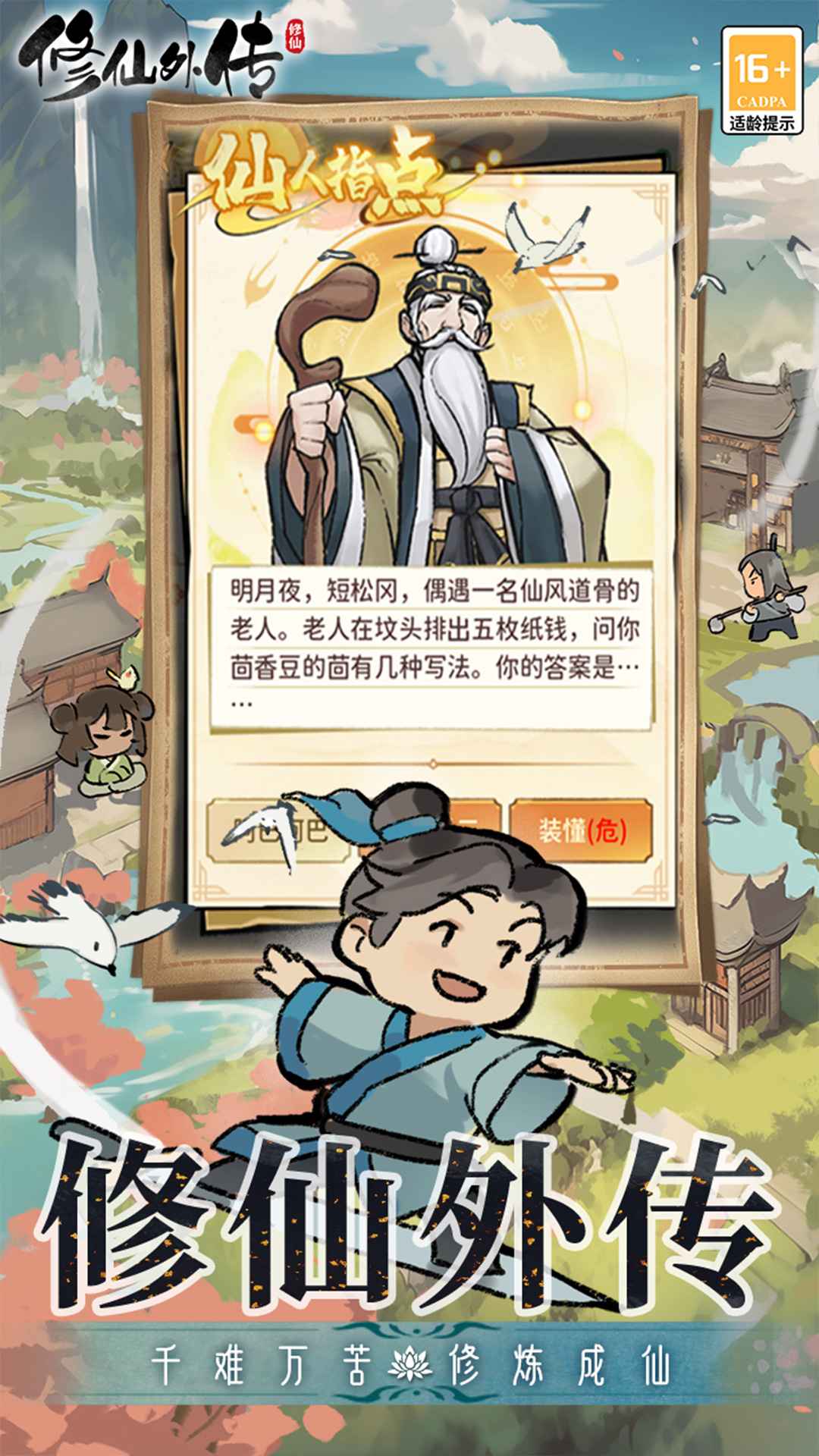 修仙外传