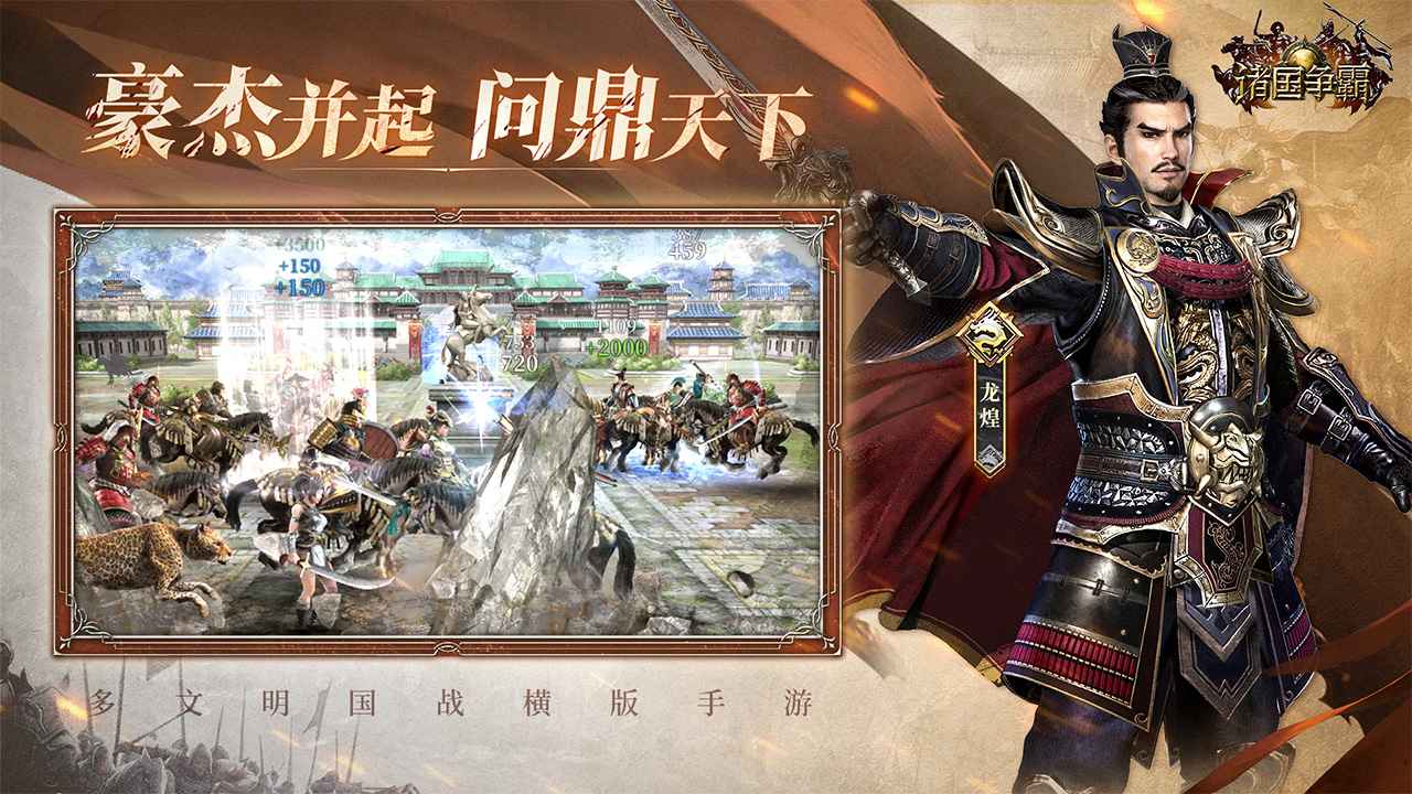 诸国争霸