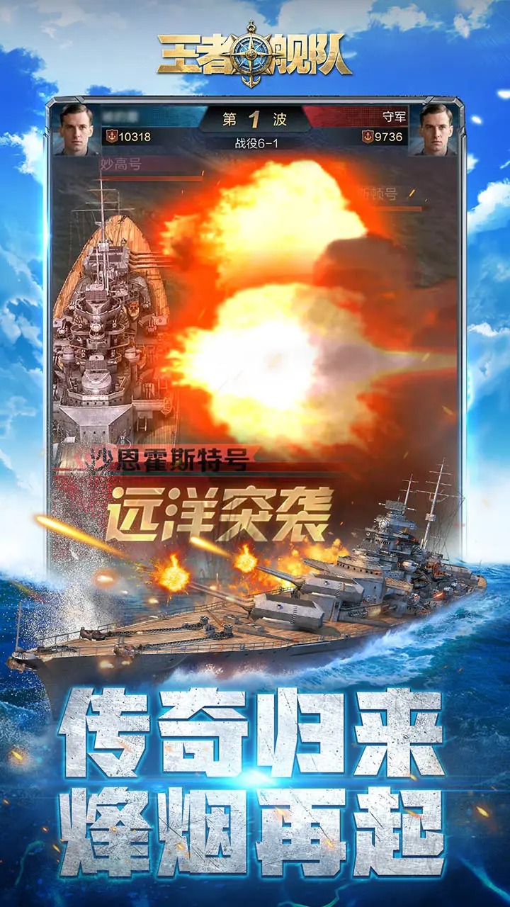 王者舰队_截图5