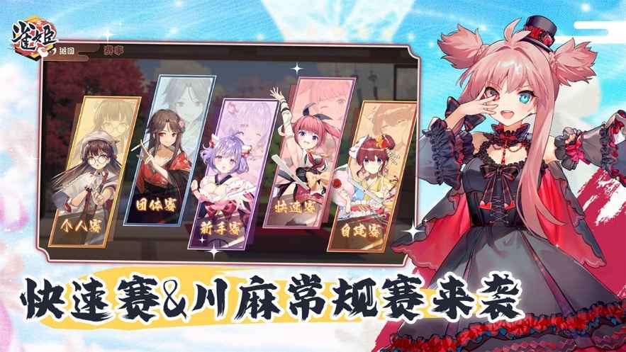 雀姬麻将