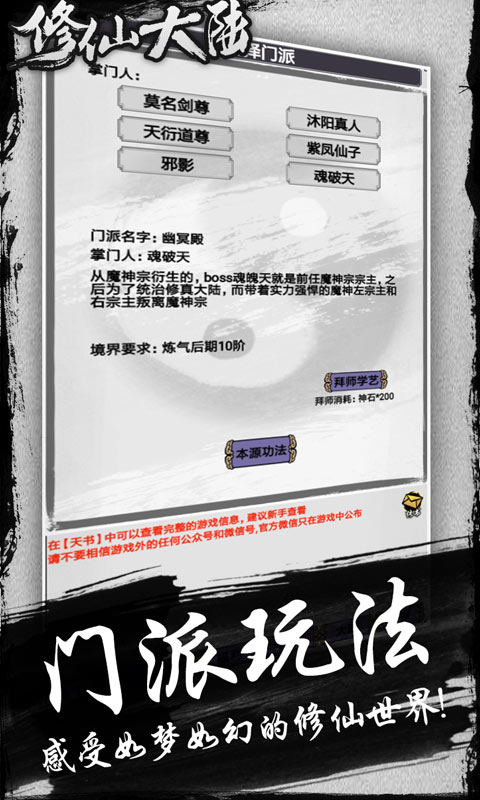 修仙大陆