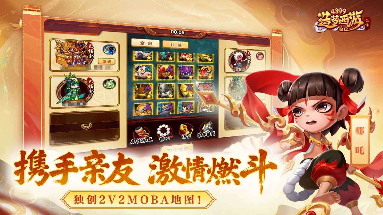 造梦西游外传