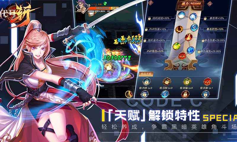代号斩_截图3