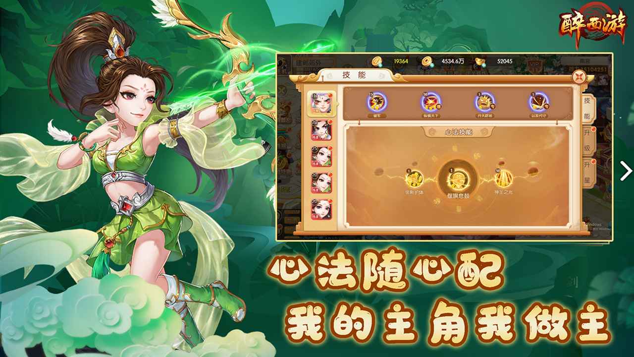 醉西游
