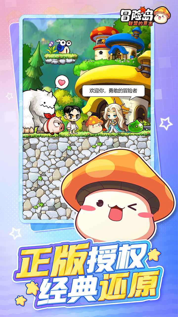冒险岛联盟的意志
