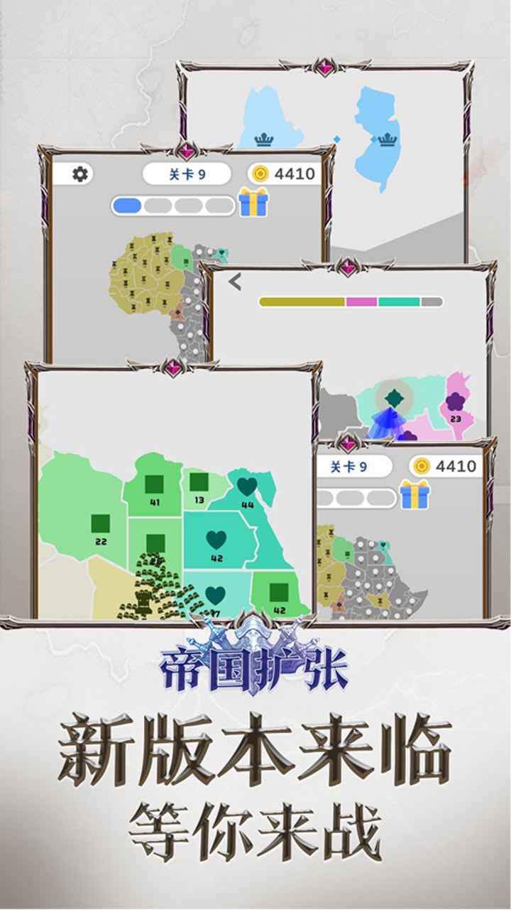 帝国扩张_截图1