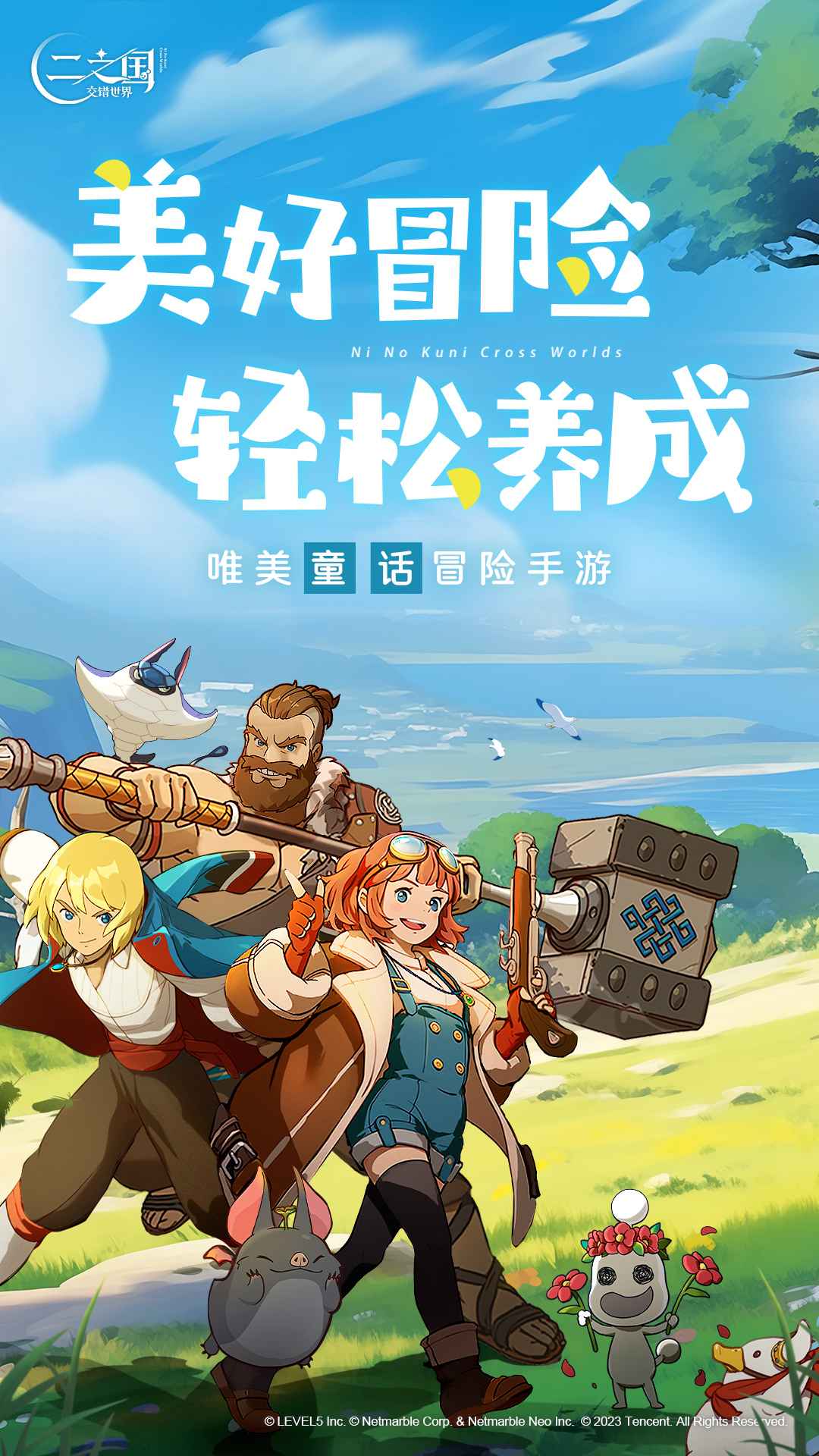 二之国交错世界