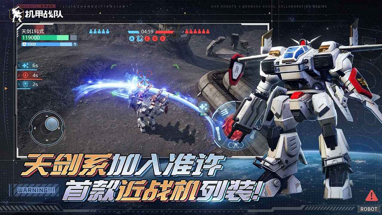 机甲战队warrobots_截图2