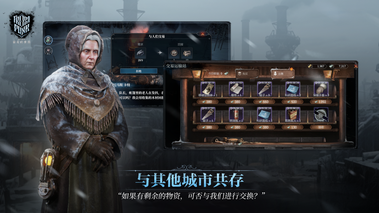 冰汽时代最后的家园