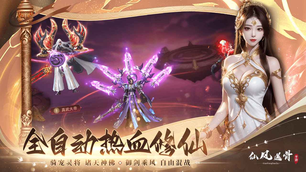 仙风道骨_截图4