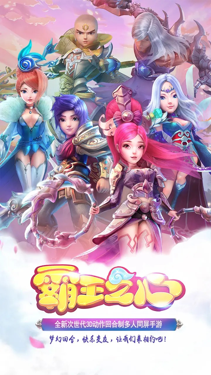 霸王之心_截图5