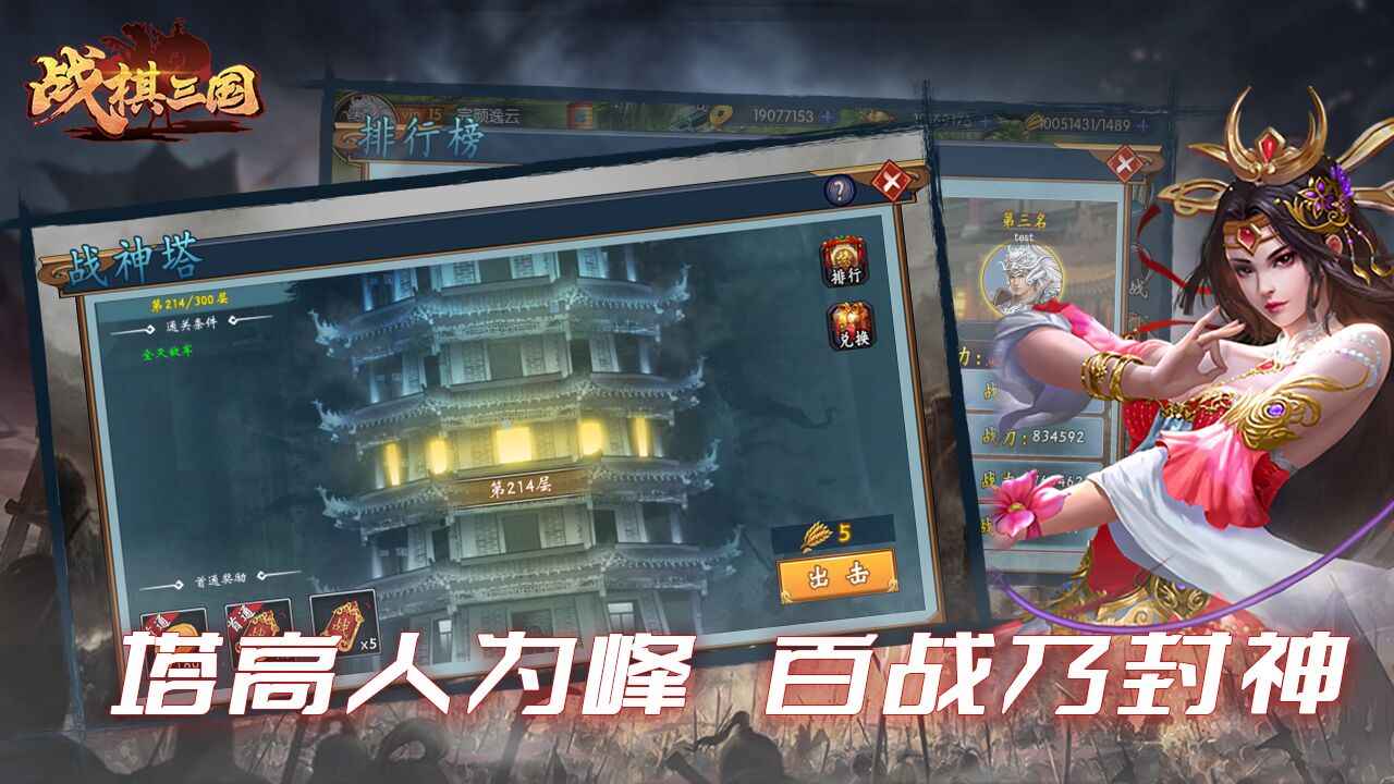 战棋三国