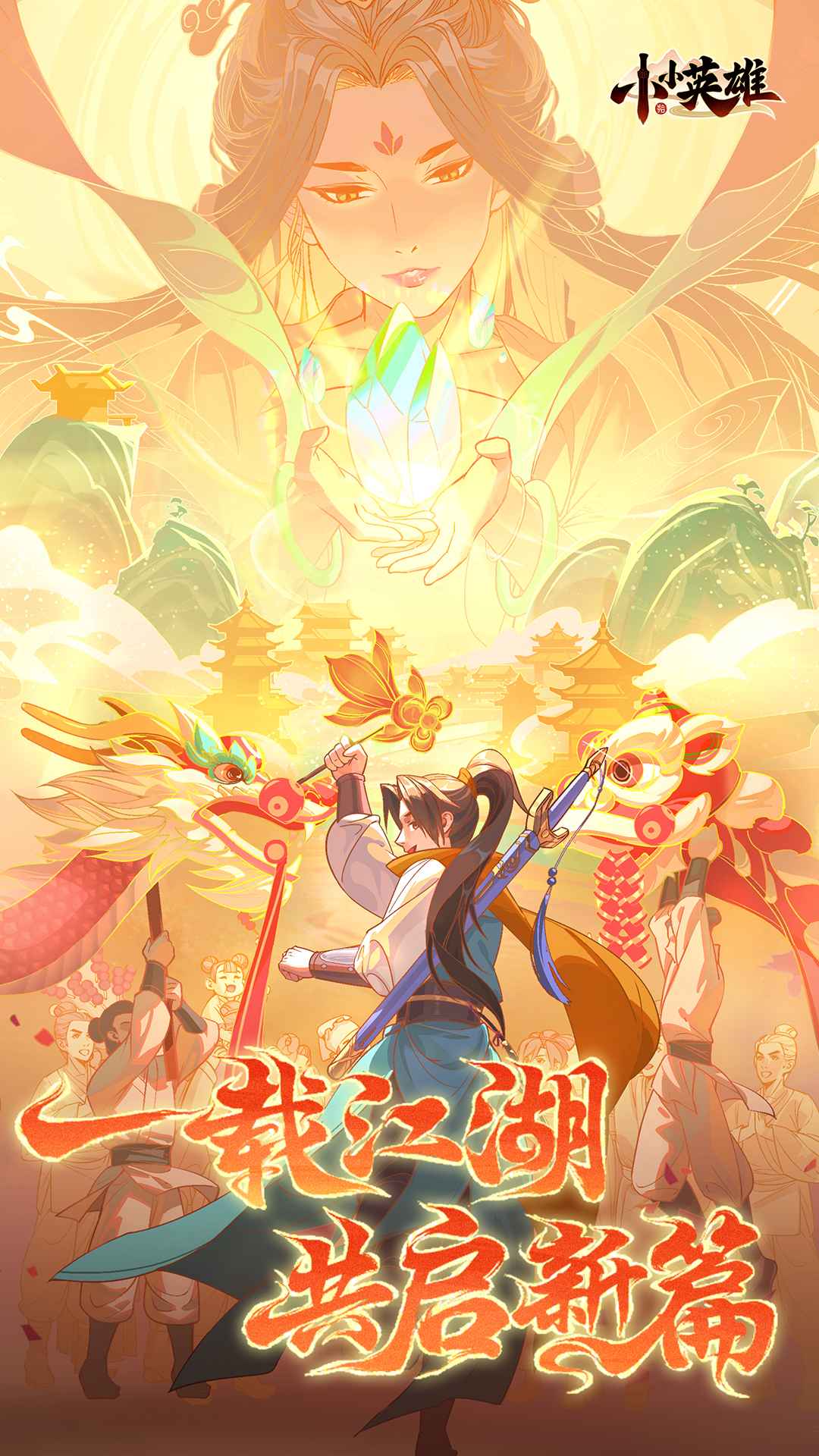 小小英雄_截图1