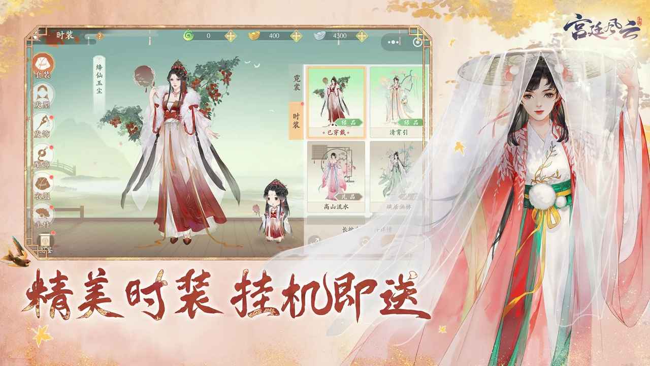 宫廷风云
