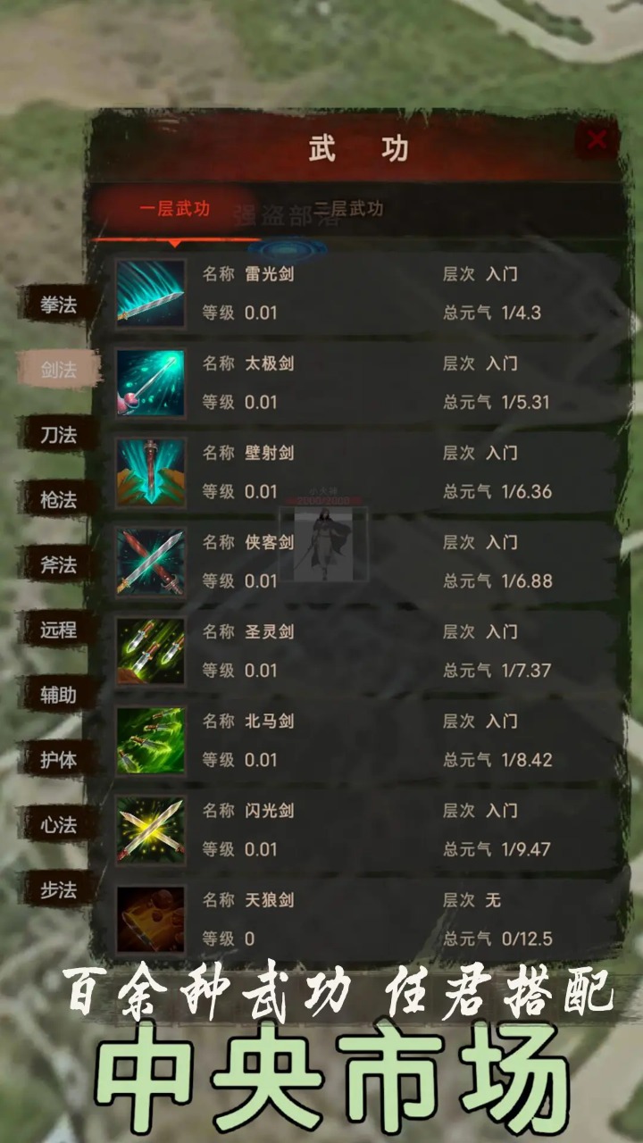 侠客回忆录2_截图2