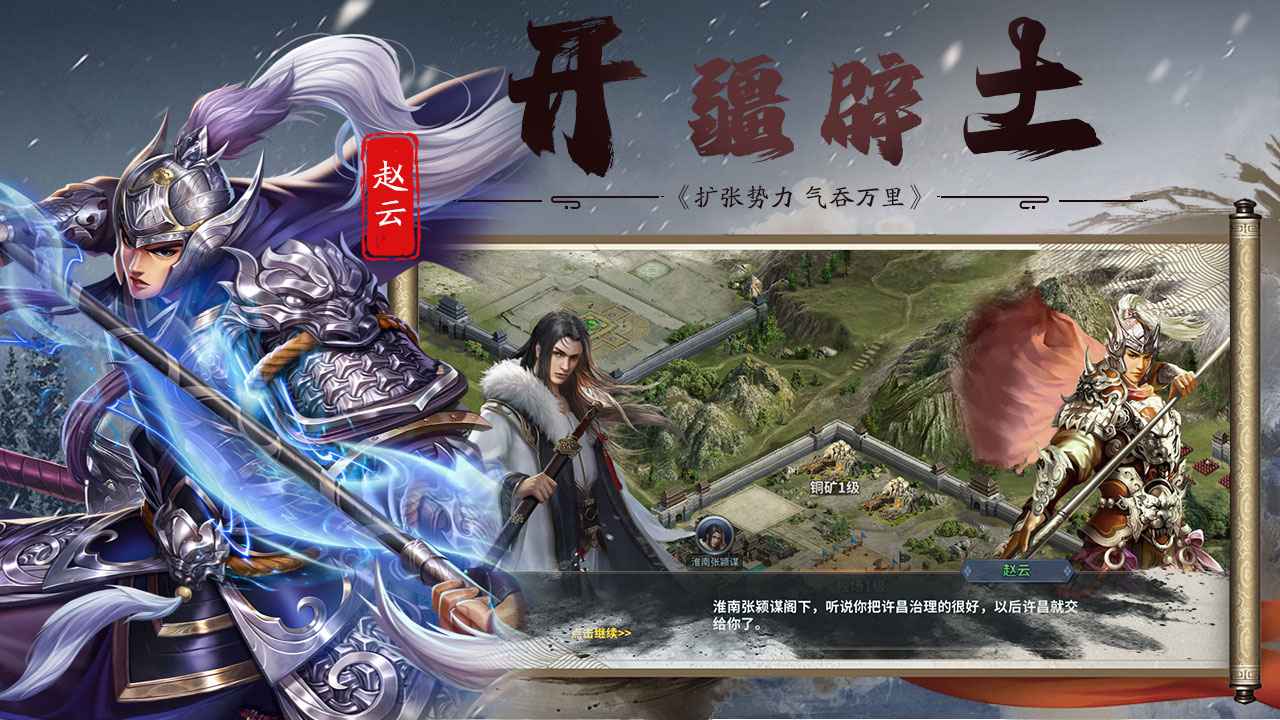 三国传说_截图3