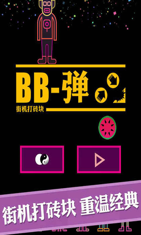 bb弹